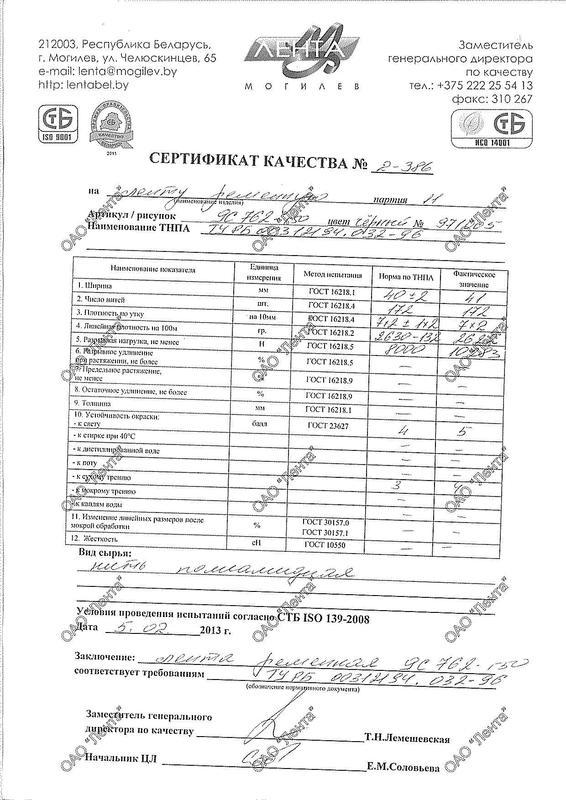 Сертификат качества (Беларусь)-2